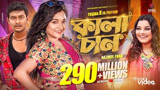 Kalachan  কালাচান  Tosiba  FA Pritom  Alif  Pronome Nafi  Bangla Eid Song 2023 [upl. by Cila]