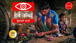 बुबाको कथा  Buwako Katha  Herne Katha EP43 [upl. by Eicats639]