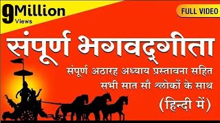 संपूर्ण भगवद्गीता हिन्दी में Full Bhagavad Gita In Hindi  Chapters 118 FULL VIDEO [upl. by Toney]