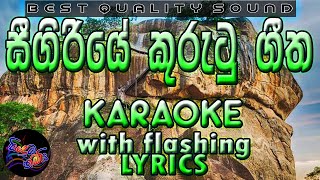 Sigiriye Kurutu Geetha Karaoke with Lyrics Without Voice [upl. by Goode]