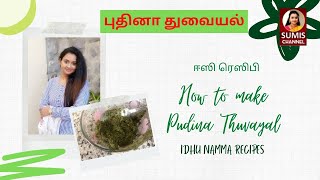 Puthina thuvaiyal recipe in tamil Ithu namma recipes  Sumis channel [upl. by Zetana]