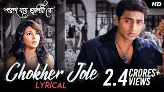 Chokher Jole চোখের জলে  Lyrical  Poran Jai Jolia Re  Dev Subhashree  Zubeen  Jeet Gannguli [upl. by Irakab]