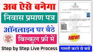 Niwas Praman Patra Kaise Banaye  how to apply online residence certificate in bihar [upl. by Moreen]