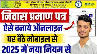 Bihar Niwas Praman Patra Online Bihar Awasiya Online Apply  कैसे बनाएं निवास प्रमाण पत्र ऑनलाइन [upl. by Ahseyt]