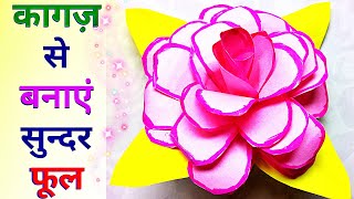 Gulab Ka Phool Kagaz se Banane ka tarika  Flower Making  Rose Flower with Paper  DIY [upl. by Lewellen283]