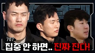 강철부대 4회 하이라이트 이진봉 팀장 아래 이 악물고 IBS 미션 승리한 707☠  강철부대 4회 KANGCHEOL EP4 [upl. by Eiramesor]