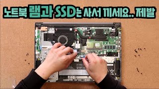 일반 노트북 램 amp SSD 셀프 업그레이드 가이드 2015년 이후 모델 [upl. by Myrtia795]