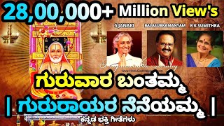 Sri Raghavendra Swamy Kannada Devotional Songs  Mantralaya  Prasanna  Bhaktigeethegalu  New Song [upl. by Poirer186]