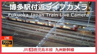 【LIVE】博多駅付近ライブカメラ JR Kyushu Japan Railway Fukuoka Live Camera 720p [upl. by Ahcilef]