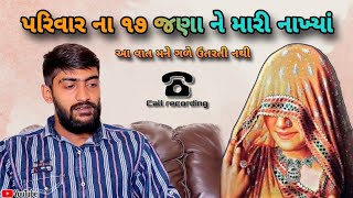 અમારા પરિવાર ના ૧૭ વ્યક્તિ ને વિધી કરી ને મારી નાખ્યા  Kirtidan Detha   Bahen [upl. by Wernick]