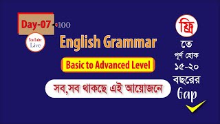 Day07 English Grammar [upl. by Rolanda]