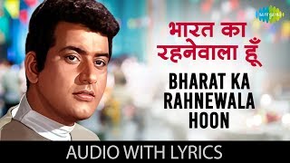 Bharat Ka Rahnewala Hoon with lyrics  Mahendra Kapoor  Purab Aur Pachhim  HD Song [upl. by Kcirted446]