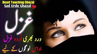 New Ghazal Pakistani  Sad Song  Heart Touching Ghazal  Urdu Sad Song  By Khadim Ali Khan [upl. by Ignatia]