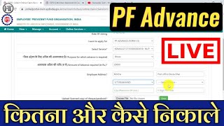 पीएफ एडवांस कैसे निकाले   Advance PF Kaise Nikale  Form kaise bhare  Humsafar Tech [upl. by Lertsek]