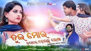 Tor Name Lekha  Rupak Tiary  Official Music Video  New Bengali Song 2020 [upl. by Brecher]