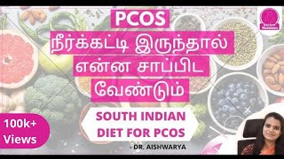 PCODPCOS Diet Plan in Tamil  what not to eat  what to eat during PCOSPCOD in tamil [upl. by Candy]