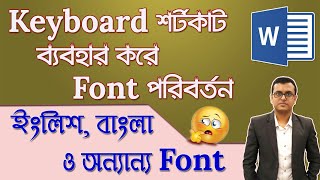 Changing Font using Shortcut in MS Word in Bangla [upl. by Alehc567]