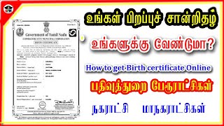 How to get Birth certificate Online In Tamilnadu For All Districts  பதிவுத்துறை பேரூராட்சி நகராட்சி [upl. by Humpage]